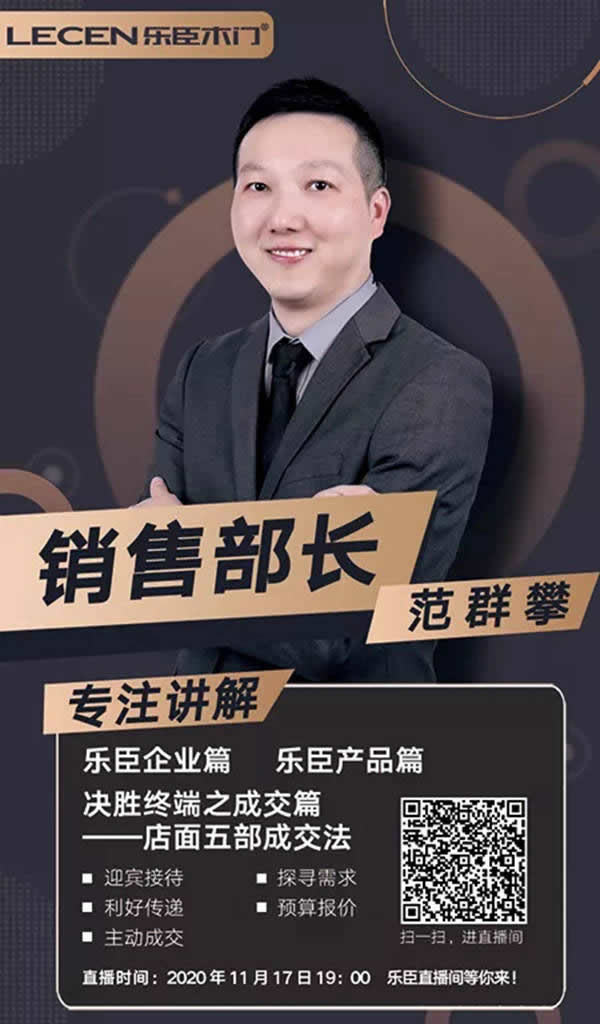 乐臣品牌开启冬季直播培训营，助力终端成就行业大商