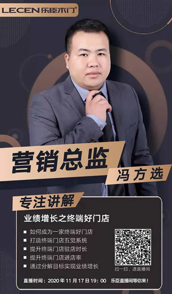 乐臣品牌开启冬季直播培训营，助力终端成就行业大商