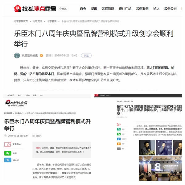 百余媒体助力乐臣木门，让品牌实力实现网络全覆盖