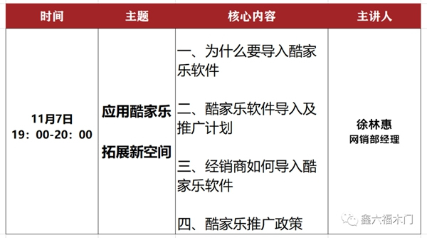 鑫六福木门十一月直播培训季即将开启