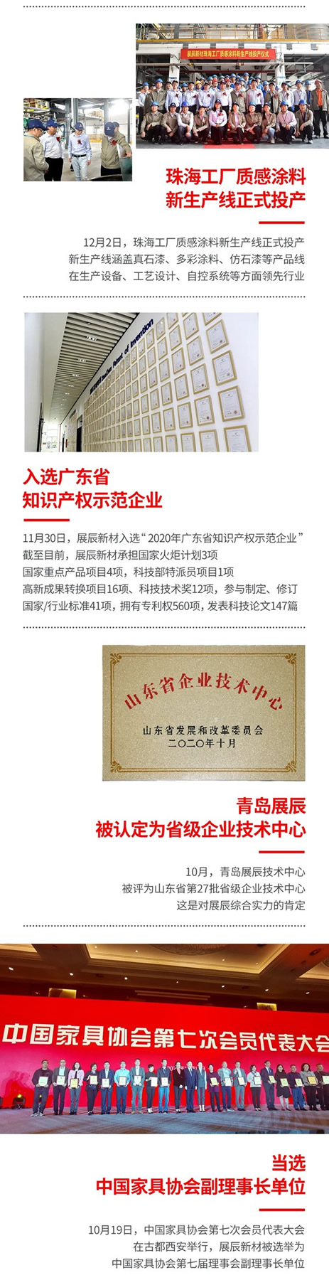 展辰新材的2020，时间带不走的温暖与力量...