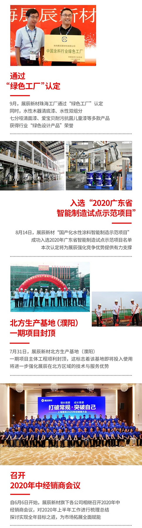 展辰新材的2020，时间带不走的温暖与力量...