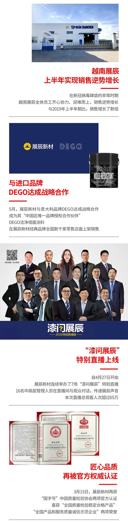 展辰新材的2020，时间带不走的温暖与力量...