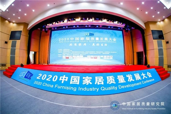 梦天木门：受邀参加2020中国家居质量发展大会