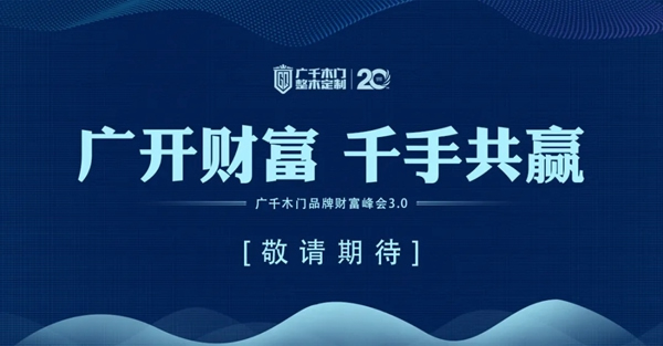 广千木门整木定制再次斩获国家发明专利