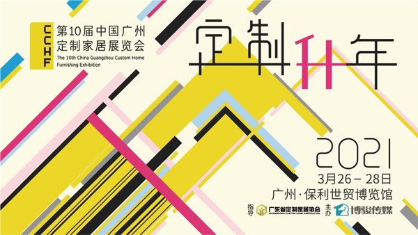 广州定制家居展