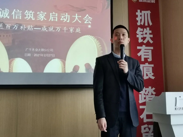 广千木门整木定制太原分公司315启动大会成功举行