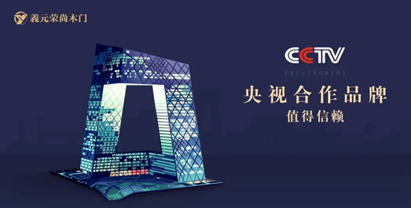 开工大吉｜義元荣尚木门：奋斗铸就辉煌，坚持创造卓越