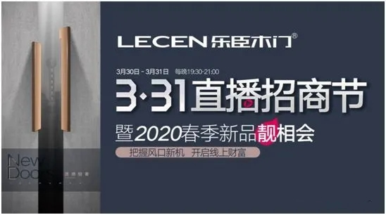 乐臣木门带您回顾2020发展大事件