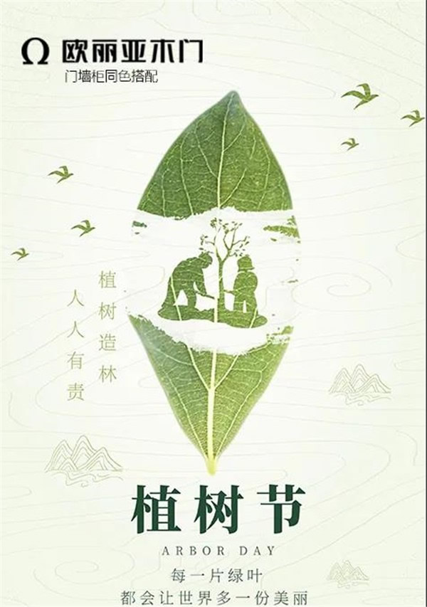 欧丽亚木门｜为世界绿色的循环再生尽力