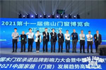 金迪木门荣获“2021中国木门行业产品质量、售后服务双承诺位”