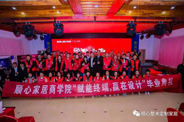 顺心整木家居丨顺心＆图格2021招商财富峰会圆满落幕！