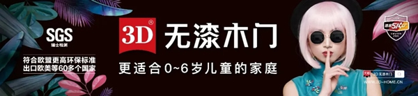 3D无漆木门再度斩获“2021年中国木门+系统金木匠”殊荣