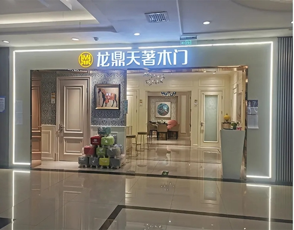 龙鼎天著北京北四环店大兴店荣获三月份居然装饰 五星级合作品牌