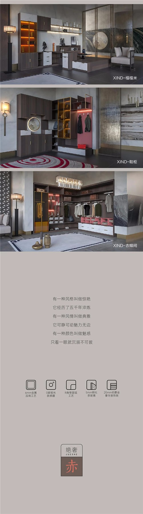 鑫迪木门:空间靓品, 绝奢·赤