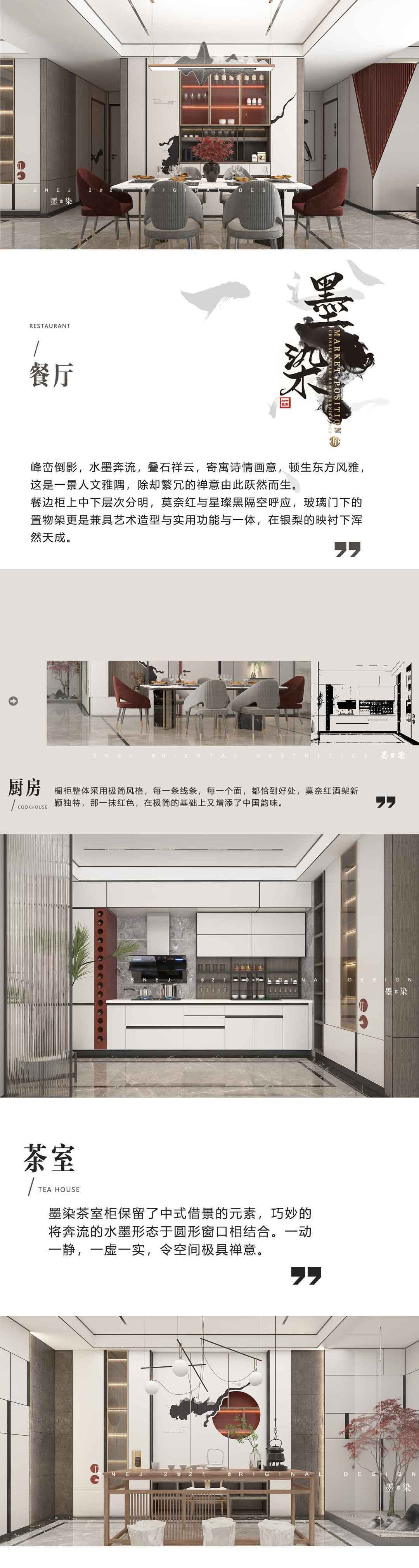 新品发布 |思诺尔家2021原创设计·国潮高定·一见墨染如故