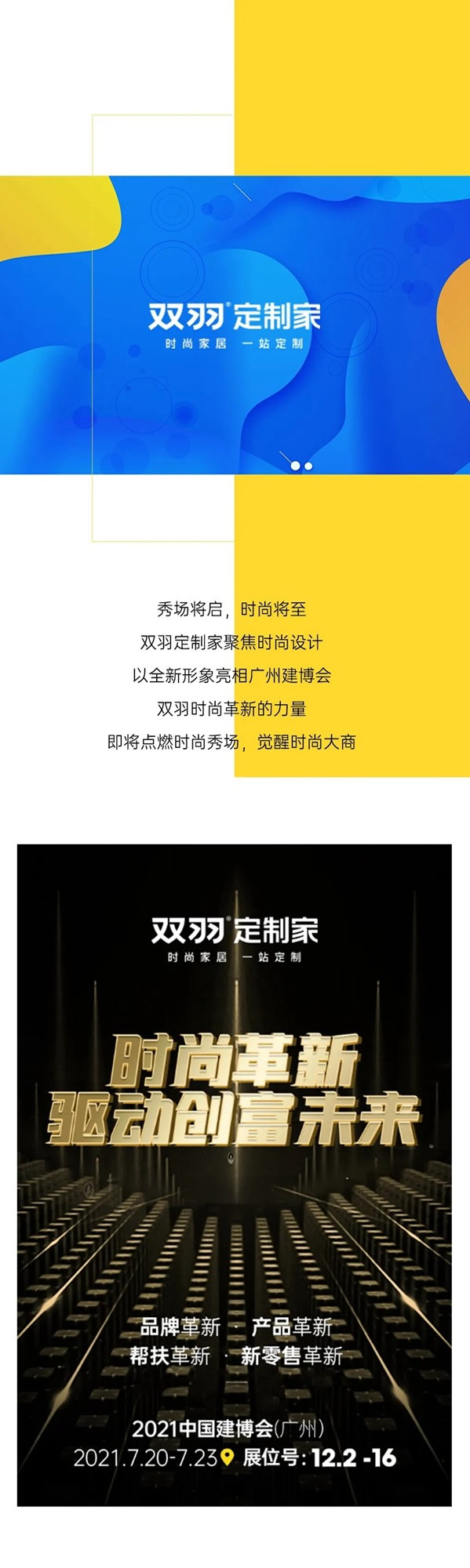 时尚革新|双羽定制家创富未来