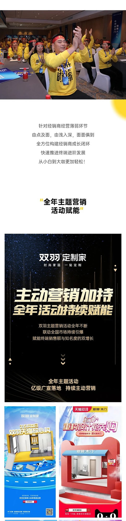 时尚革新|双羽定制家创富未来