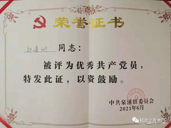 精武之帝整木定制：盛世华诞 党在我心