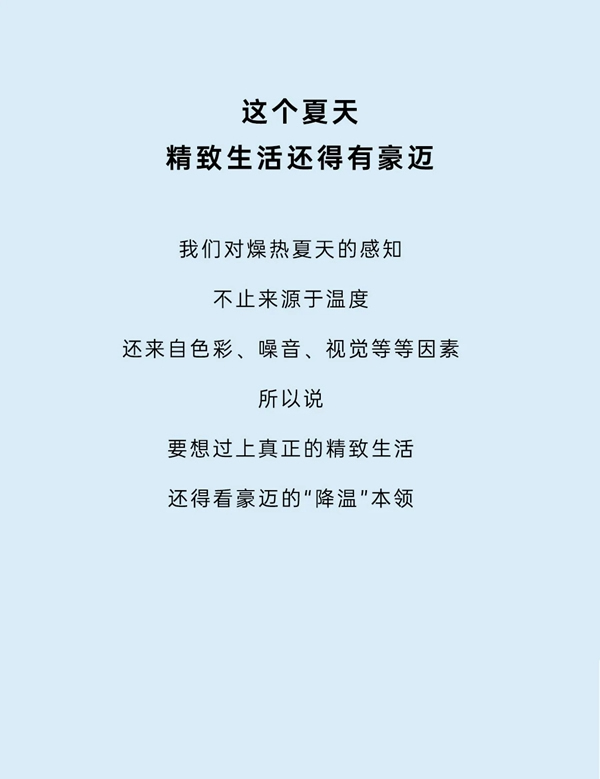 这个夏天，精致生活还得看豪迈木门