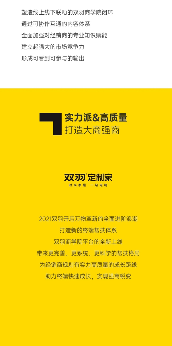 双羽定制家：革新实力派 定制高质量终端成长体系