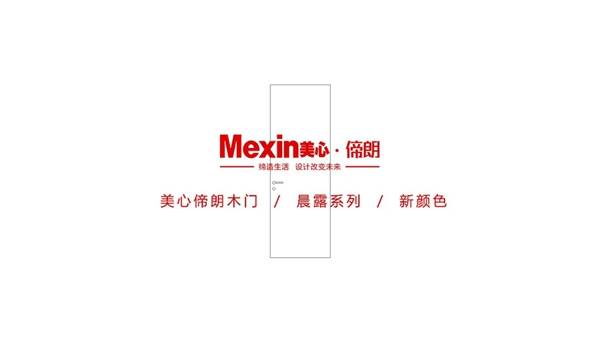 Mexin美心·偙朗|糟糕，是心动的感觉！