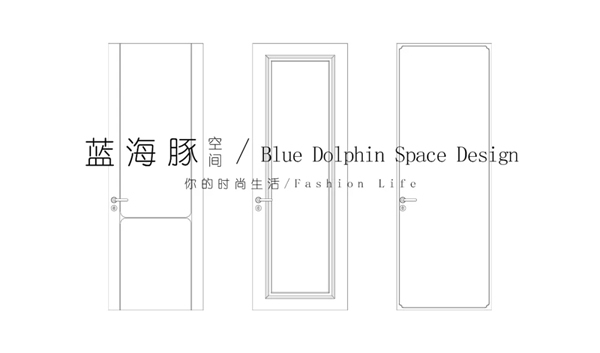蓝海豚空间H系列 | H32 : 于细节中,将优雅意蕴娓娓道来