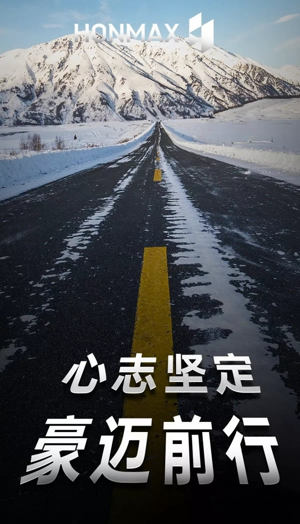 豪迈木门|豪迈在路上VOL.4，心志坚定，豪迈前行