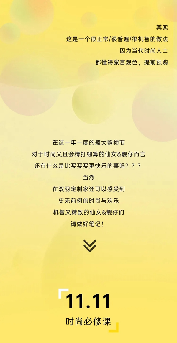 双羽定制家|双十一时尚必修课，快来提前做好笔记~