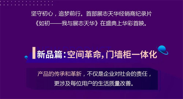 展志天华隆重举行「融合向新」云盛典