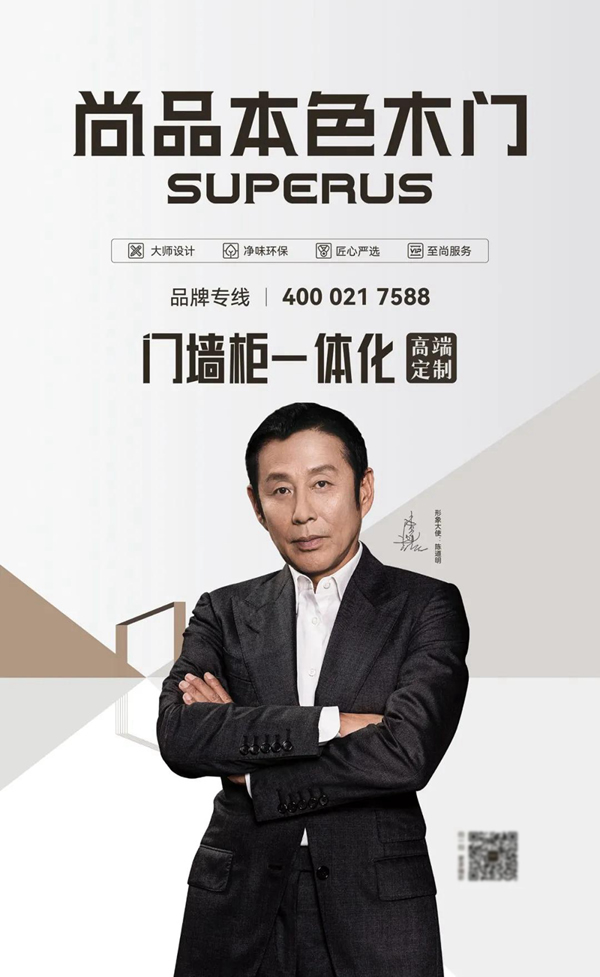 尚品本色 superus| 荣膺「2021消费者信赖十大门类品牌」