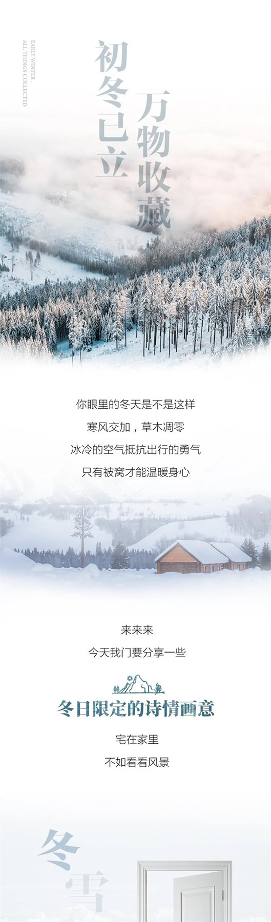 千川木门：一些冬日限定的诗情画意