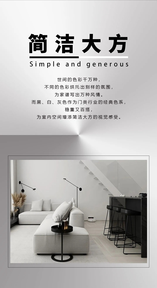 Mexin美心·偙朗|黑白灰Home，用简约诠释经典