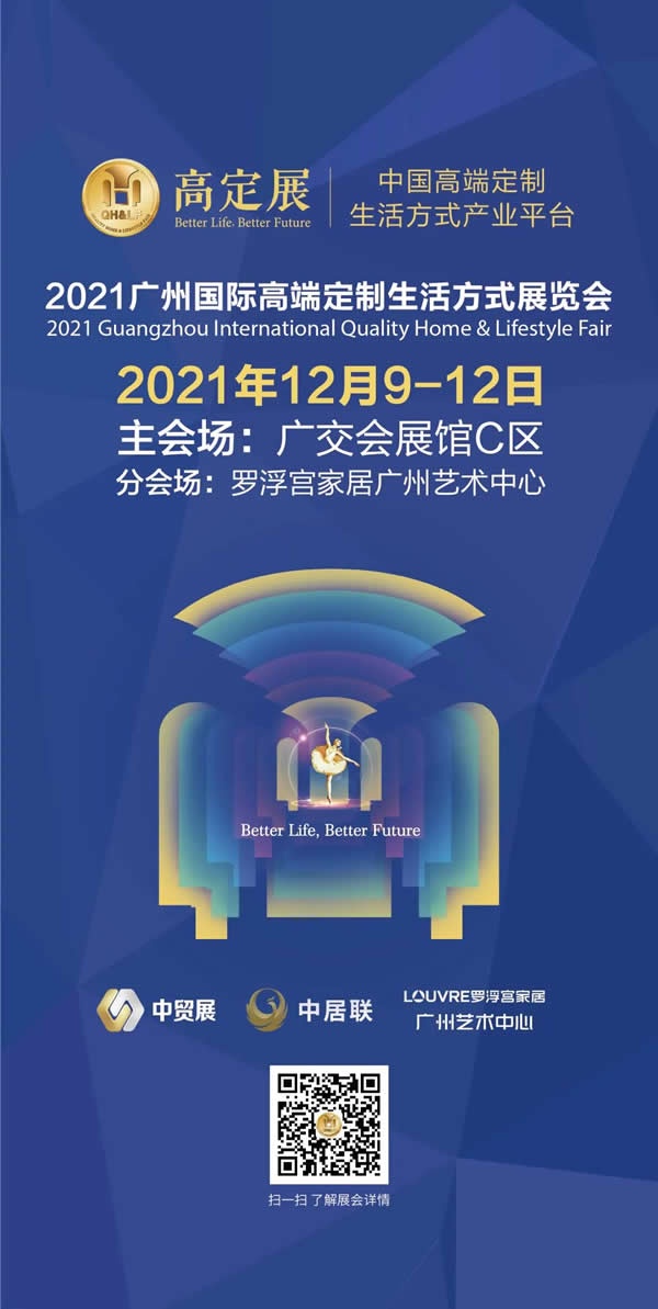 2021高定展