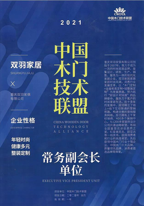 资讯|双羽家居董事长田羽参加第九届中国门墙柜技术大会，蝉联常务副会长单位