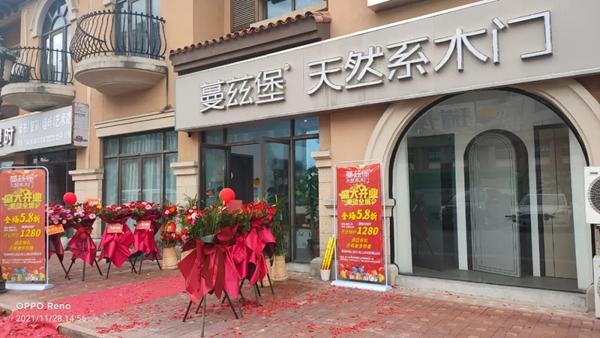 蔓兹堡天然系木门浙江宁波专卖店11.28盛大开业