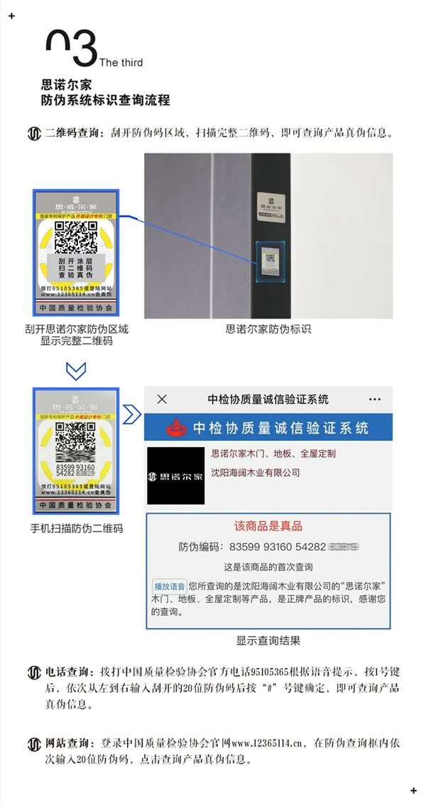 思诺尔家防伪查询系统重磅升级，为正品保驾护航