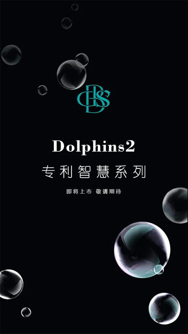 蓝海豚空间：新专利，新技术，Dolphins2来了！