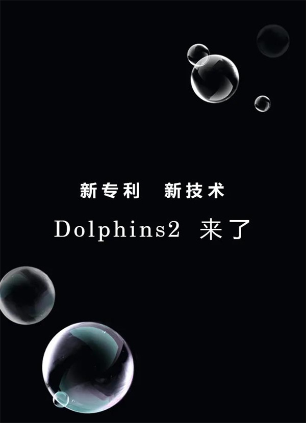 蓝海豚空间：新专利，新技术，Dolphins2来了！