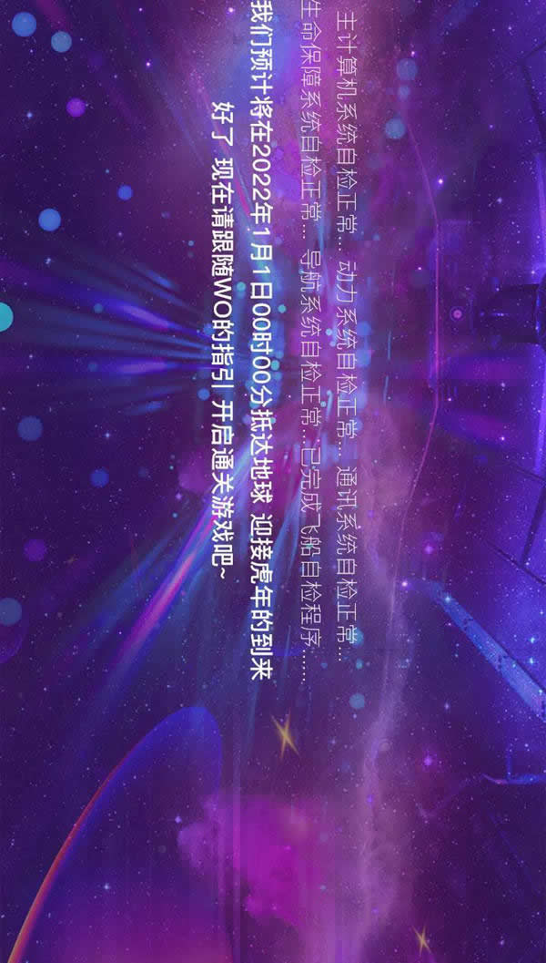 3D星球已就位，浪漫开启2022新次元！