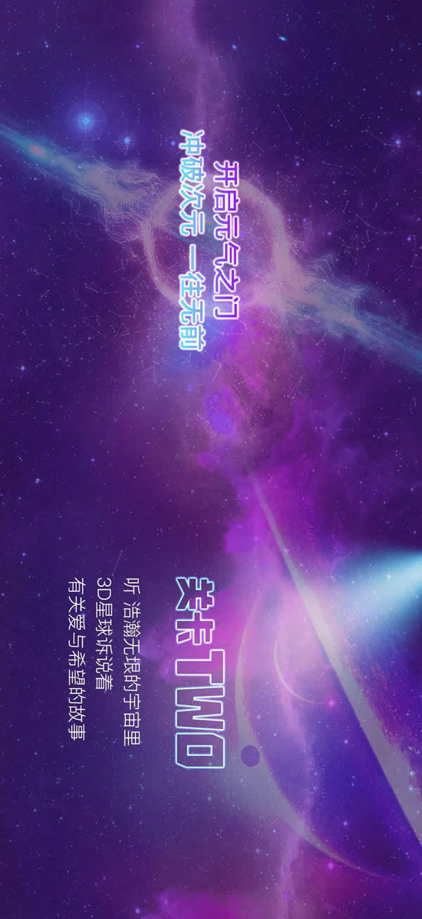 3D星球已就位，浪漫开启2022新次元！