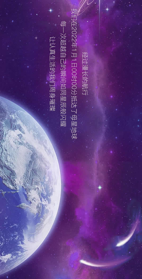 3D星球已就位，浪漫开启2022新次元！