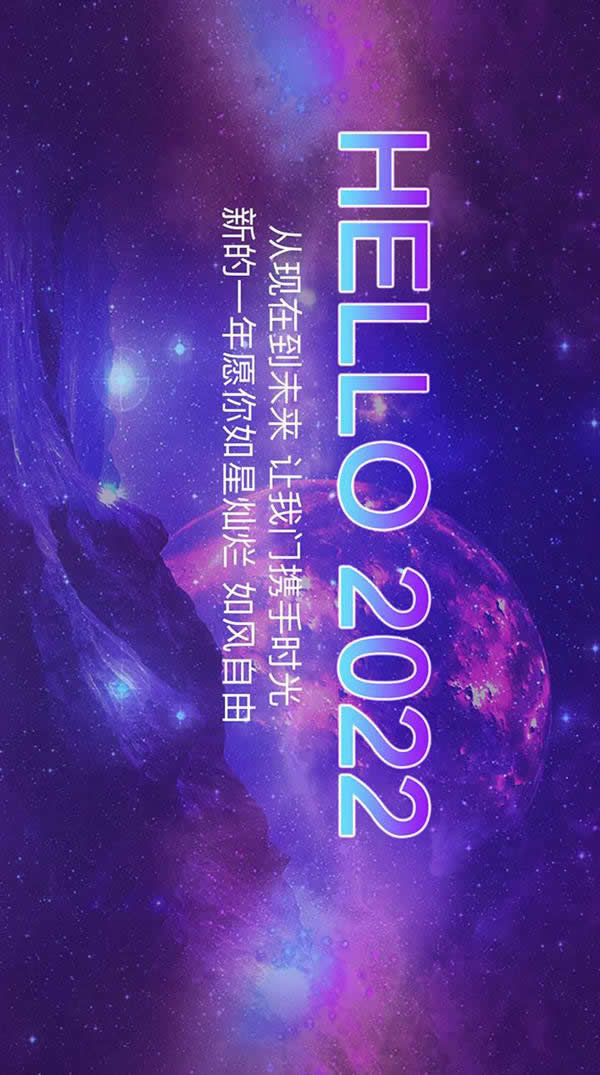 3D星球已就位，浪漫开启2022新次元！