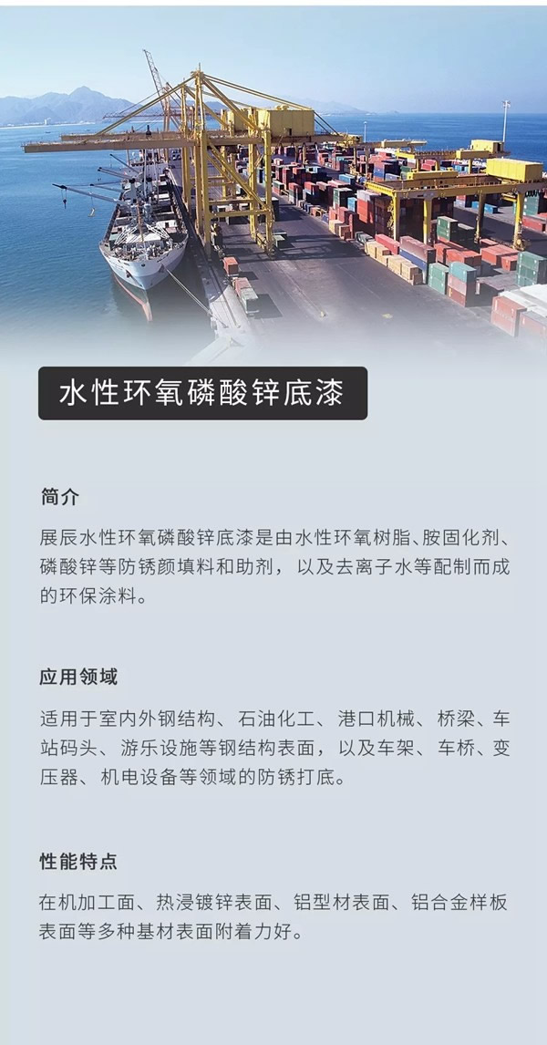 展辰产品专栏 | 水性环氧树脂涂料