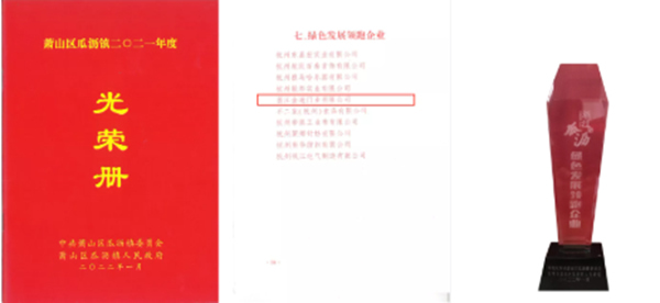 喜报！金迪荣获“绿色发展领跑企业”、“重点骨干企业”、“纳税大户”