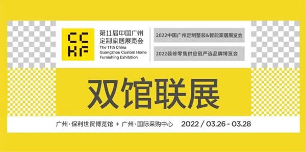 广州定制家居展