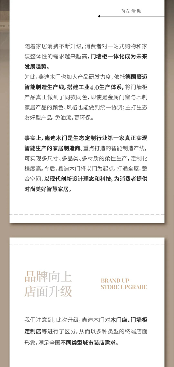 鑫迪木门 | 2022新看点，鑫迪木门品牌升级，引领行业进入门墙柜时代