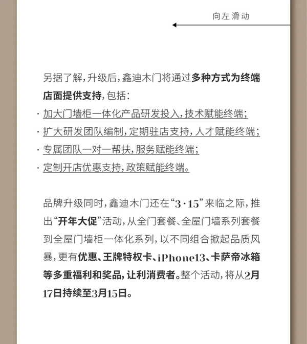 鑫迪木门 | 2022新看点，鑫迪木门品牌升级，引领行业进入门墙柜时代