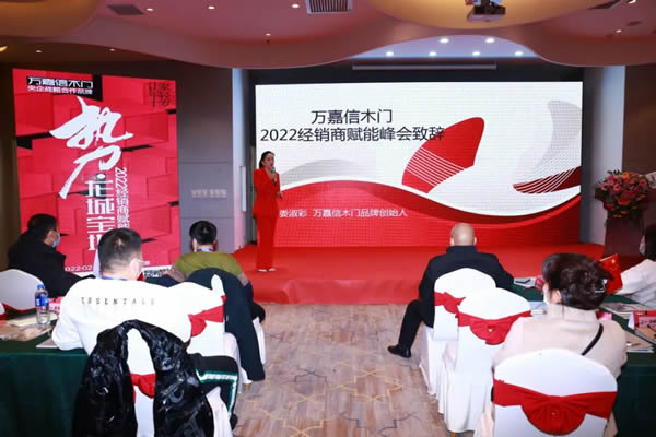 2022万嘉信经销商赋能峰会太原站圆满收官！