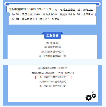 喜报！金迪集团荣获“2021年度萧山区百强企业”